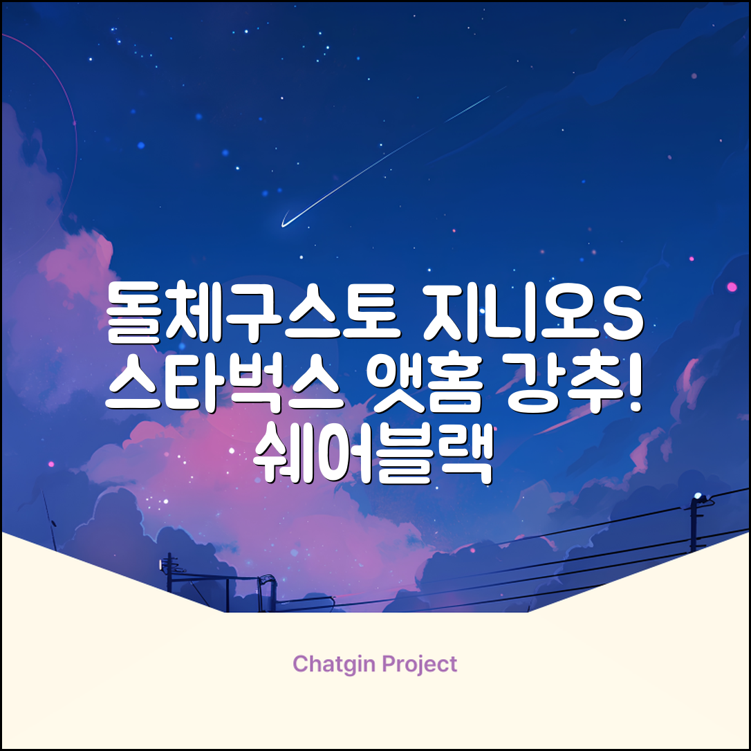 돌체구스토 지니오S 캡슐 커피머신 스타벅스 앳홈 팩, 1024, 쉐어블랙 추천 리뷰