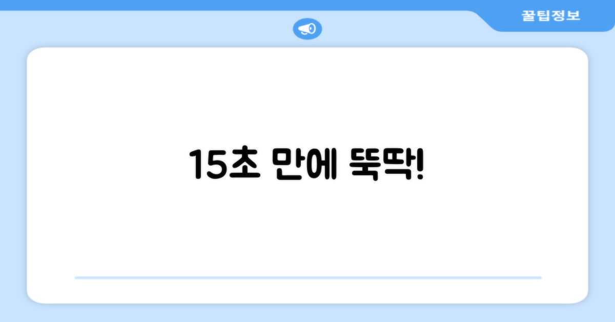 15초 간편 추출