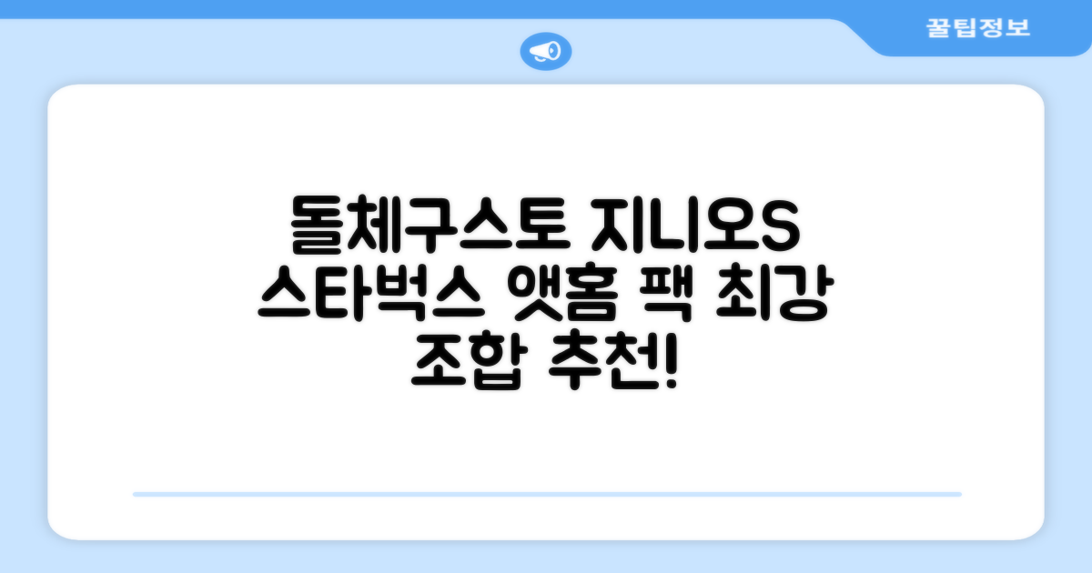 돌체구스토 지니오S 캡슐 커피머신 스타벅스 앳홈 팩, 1024, 쉐어블랙 추천 리뷰