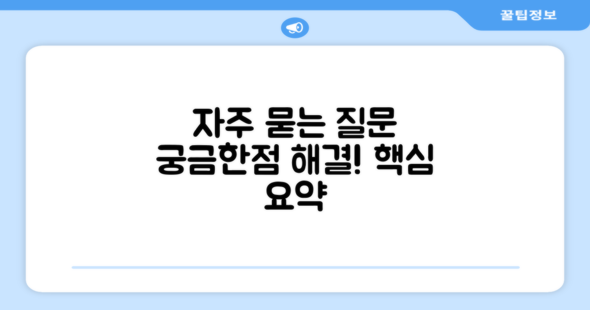 자주 묻는 질문