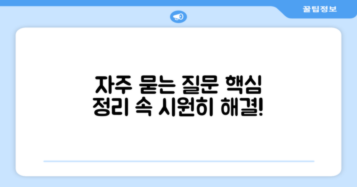 자주 묻는 질문