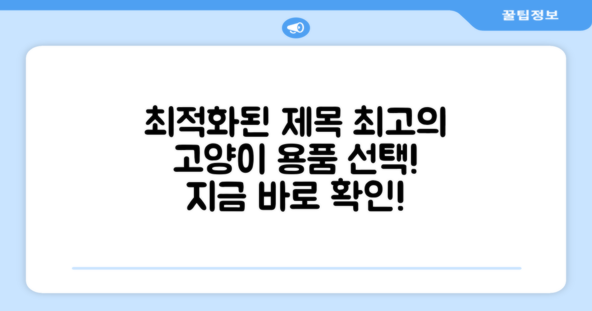 당신의 고양이를 위해 선택하세요!