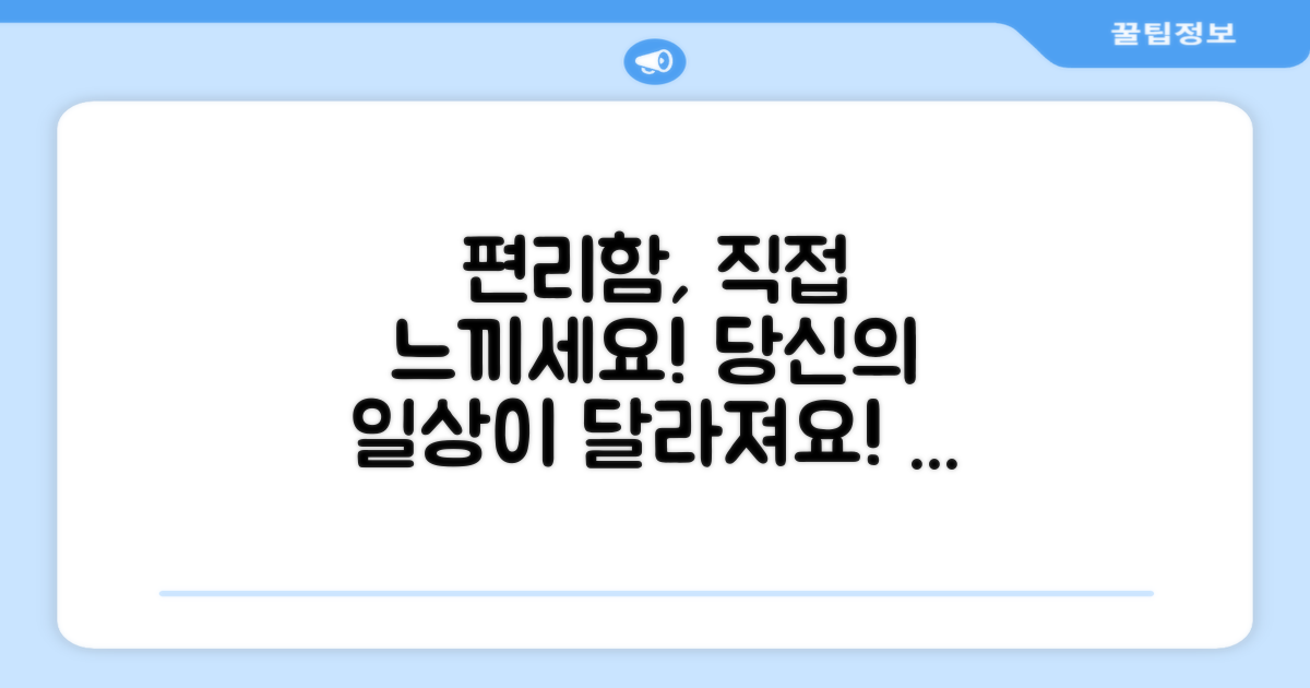 편리함을 직접 느껴보세요!
