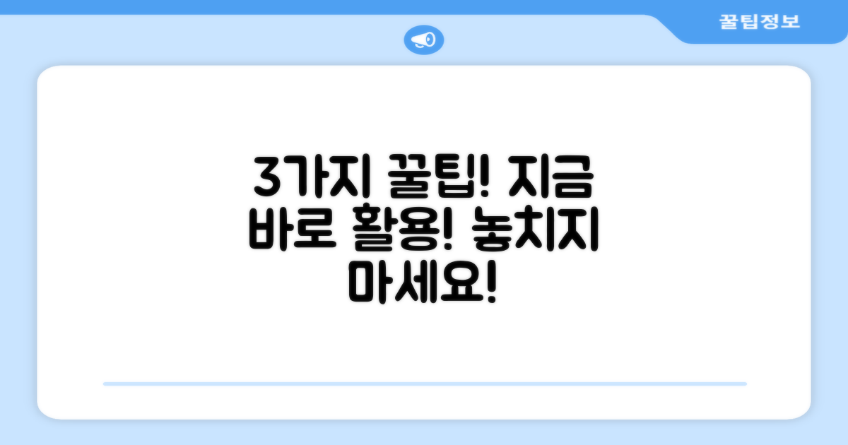 3가지 사용 팁