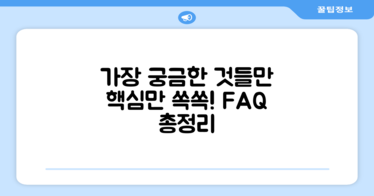 자주 묻는 질문