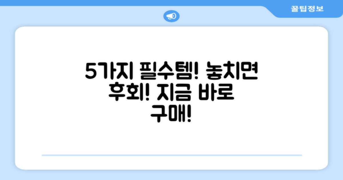 5가지 필수 구매 포인트