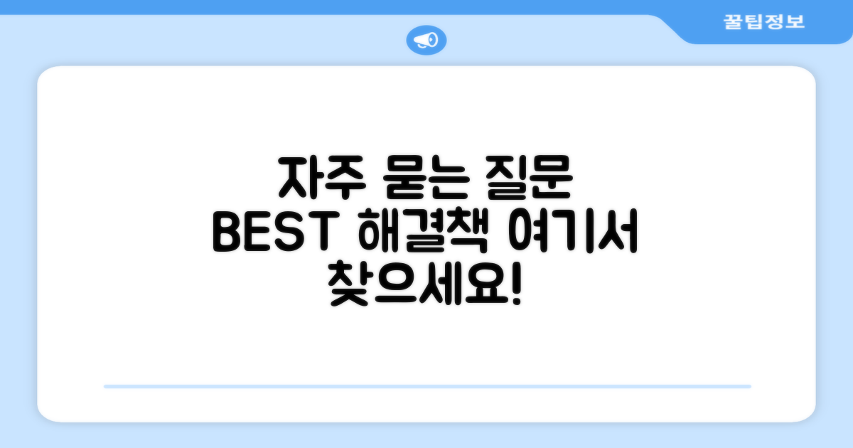 자주 묻는 질문