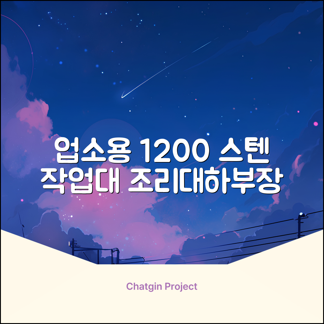 [쿡앤시스템 업소용작업대 1단 1200 조리대 스텐작업대 주방선반 조리대/하부장, 재질 STS 201, 1200*600*800 추천 리뷰