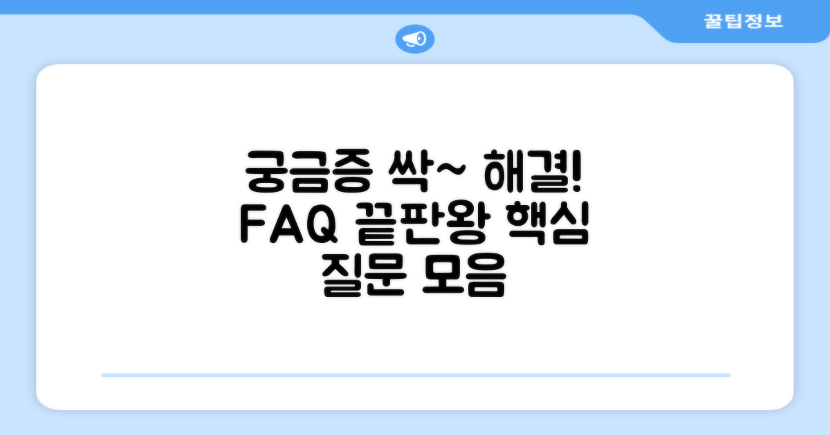 자주 묻는 질문