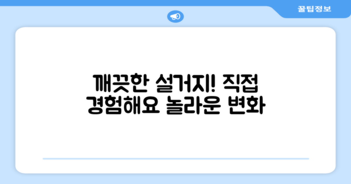 깨끗한 설거지, 직접 경험하세요