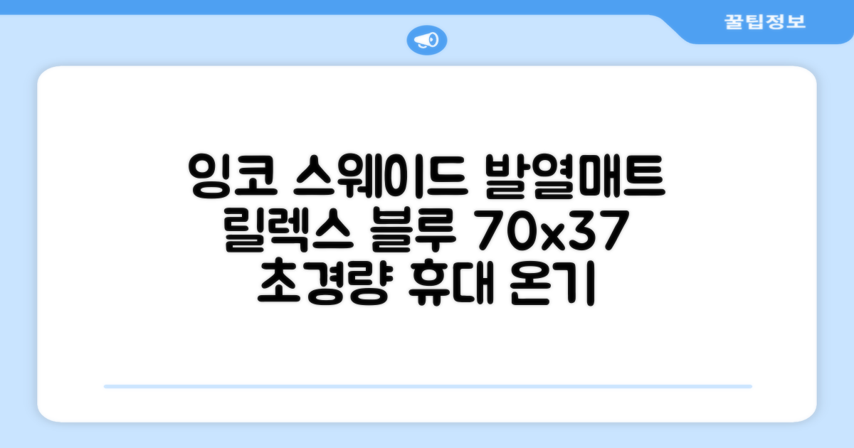 잉코 스웨이드 양면발열 휴대용 전기매트 I-S701, 릴렉스 블루, 70 x 37 x 0.15 cm 추천 리뷰