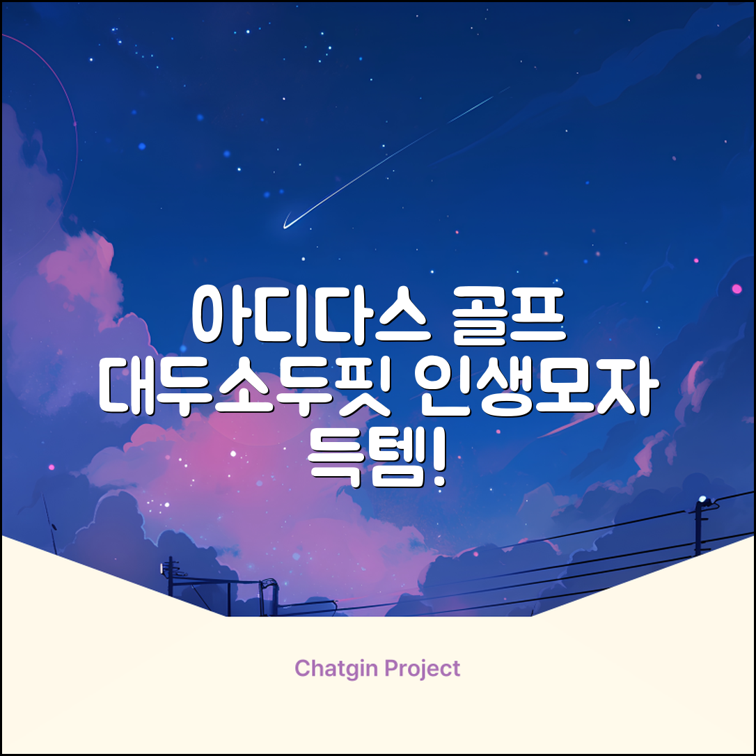 아디다스골프 정품 골프모자 남자 대두 스포츠 자외선차단 소두핏 볼캡, 남성, IN2697 화이트, 1개 추천 리뷰