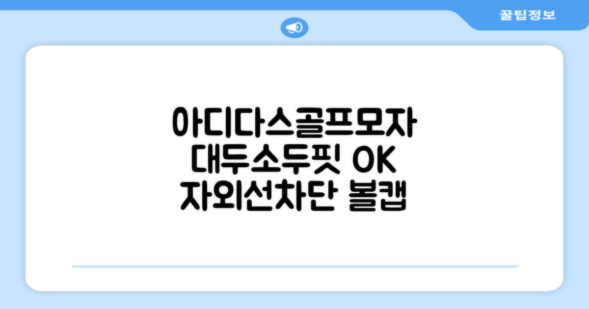 아디다스골프 정품 골프모자 남자 대두 스포츠 자외선차단 소두핏 볼캡, 남성, IN2697 화이트, 1개 추천 리뷰