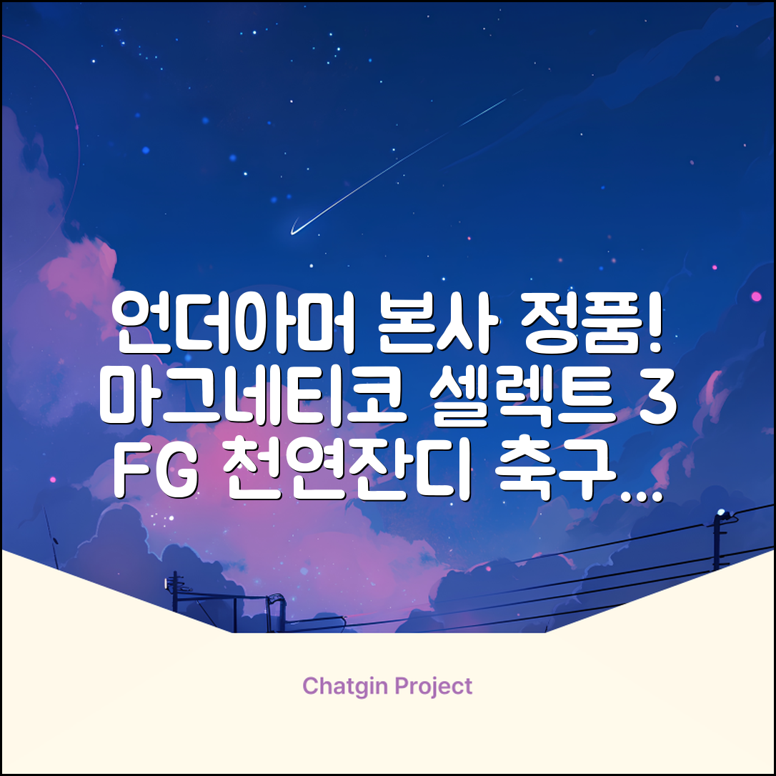 [언더아머 본사]유니섹스 UA 마그네티코 셀렉트 3 FG 천연잔디 축구화3027039-102 추천 리뷰
