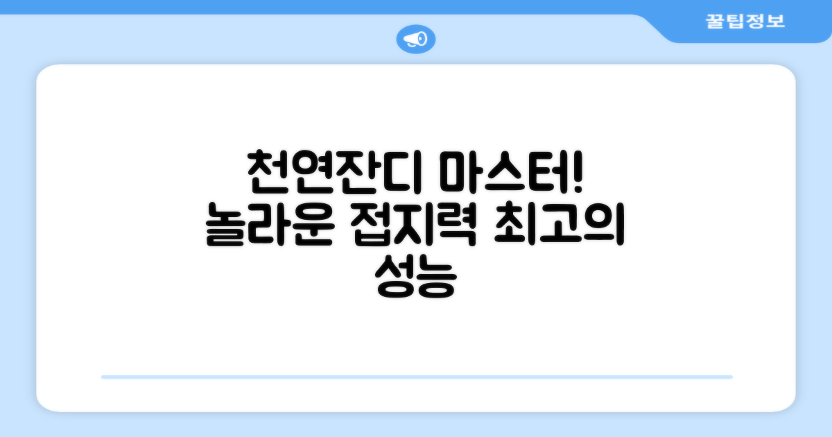 천연잔디 최적화, 놀라운 접지력