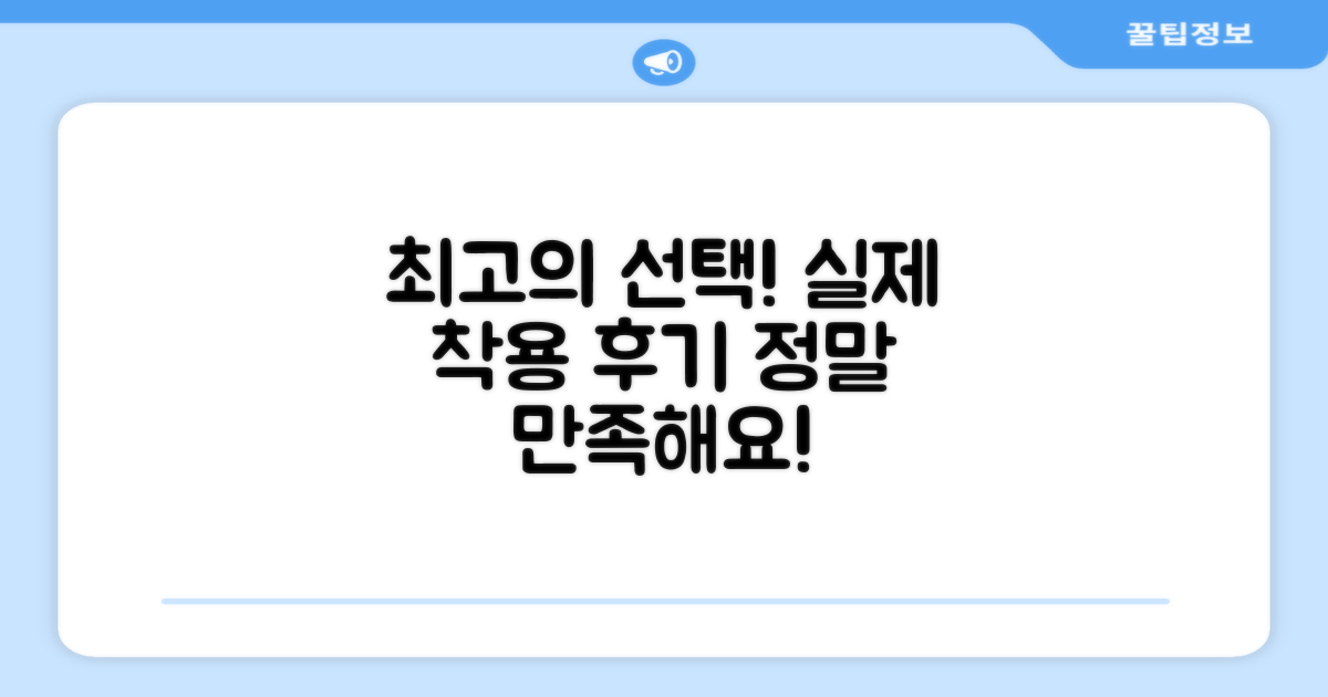 실제 착용 후기: 최고의 선택