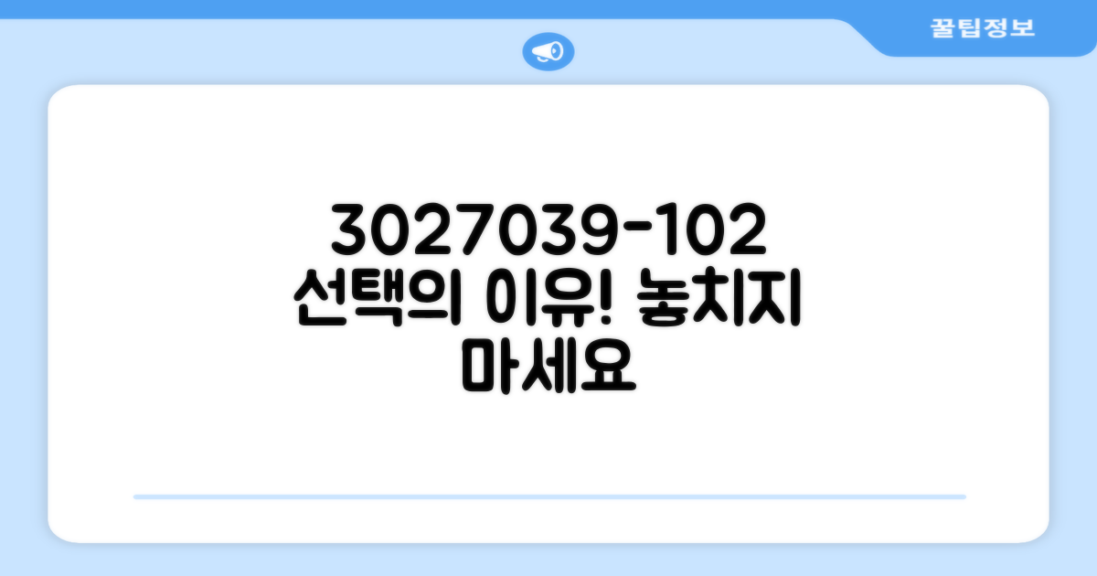 3027039-102, 선택의 이유