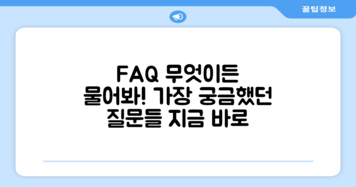 자주 묻는 질문