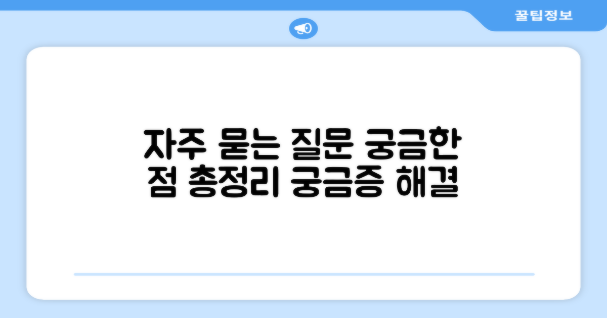 자주 묻는 질문