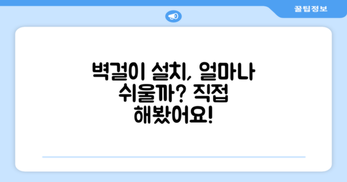 벽걸이형, 설치는 쉬울까?