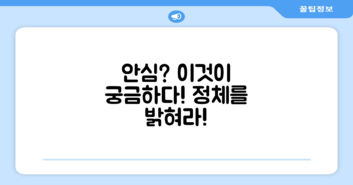 안심하고 사용할 수 있을까?