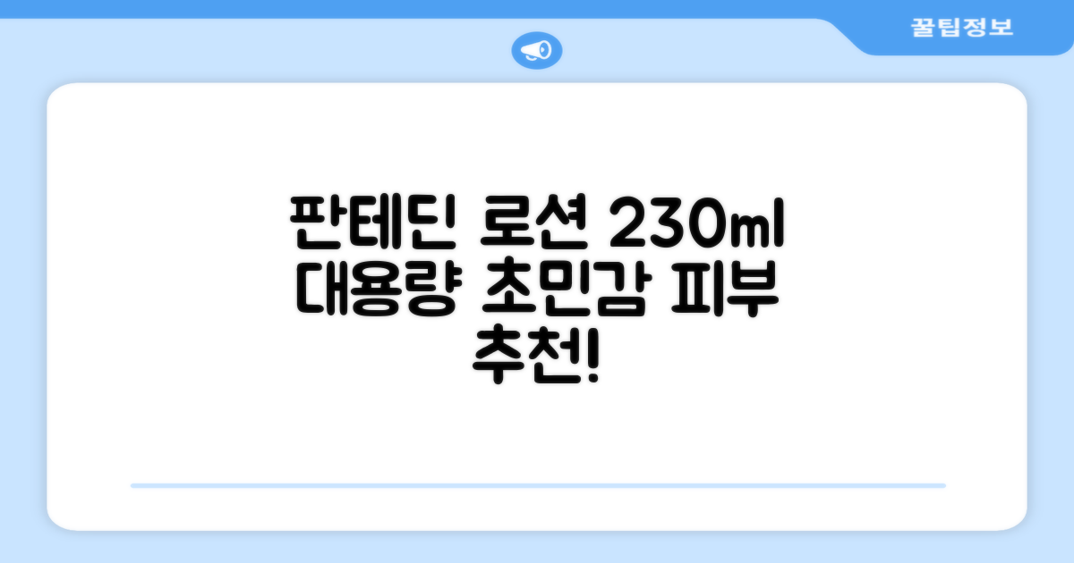 그린핑거 판테딘 더마 로션, 1개, 230ml 추천 리뷰