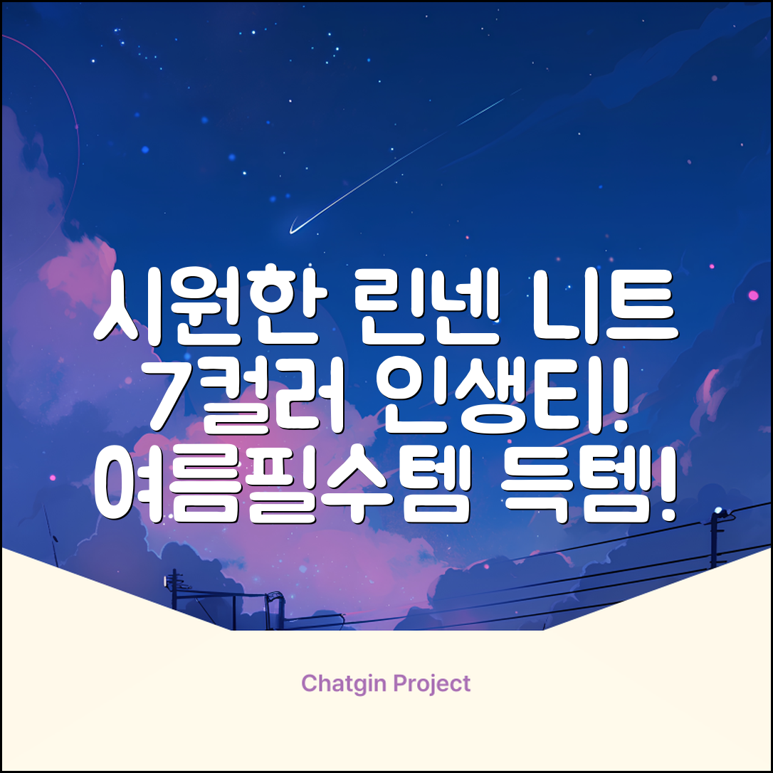 룩플레인 시원한 여름 린넨 반팔 니트 카라 티셔츠 7color 추천 리뷰