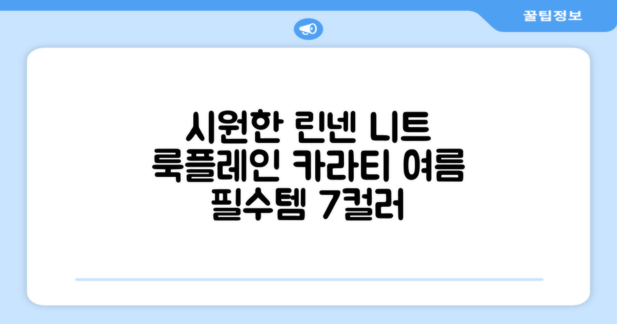 룩플레인 시원한 여름 린넨 반팔 니트 카라 티셔츠 7color 추천 리뷰