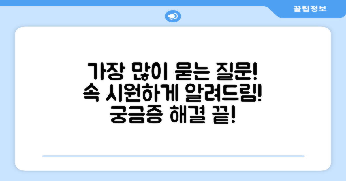 자주 묻는 질문