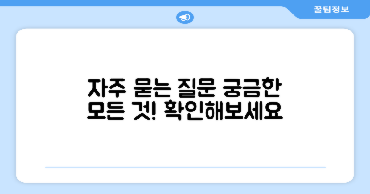 자주 묻는 질문