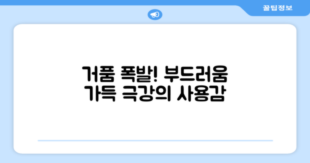 풍성한 거품과 부드러운 사용감