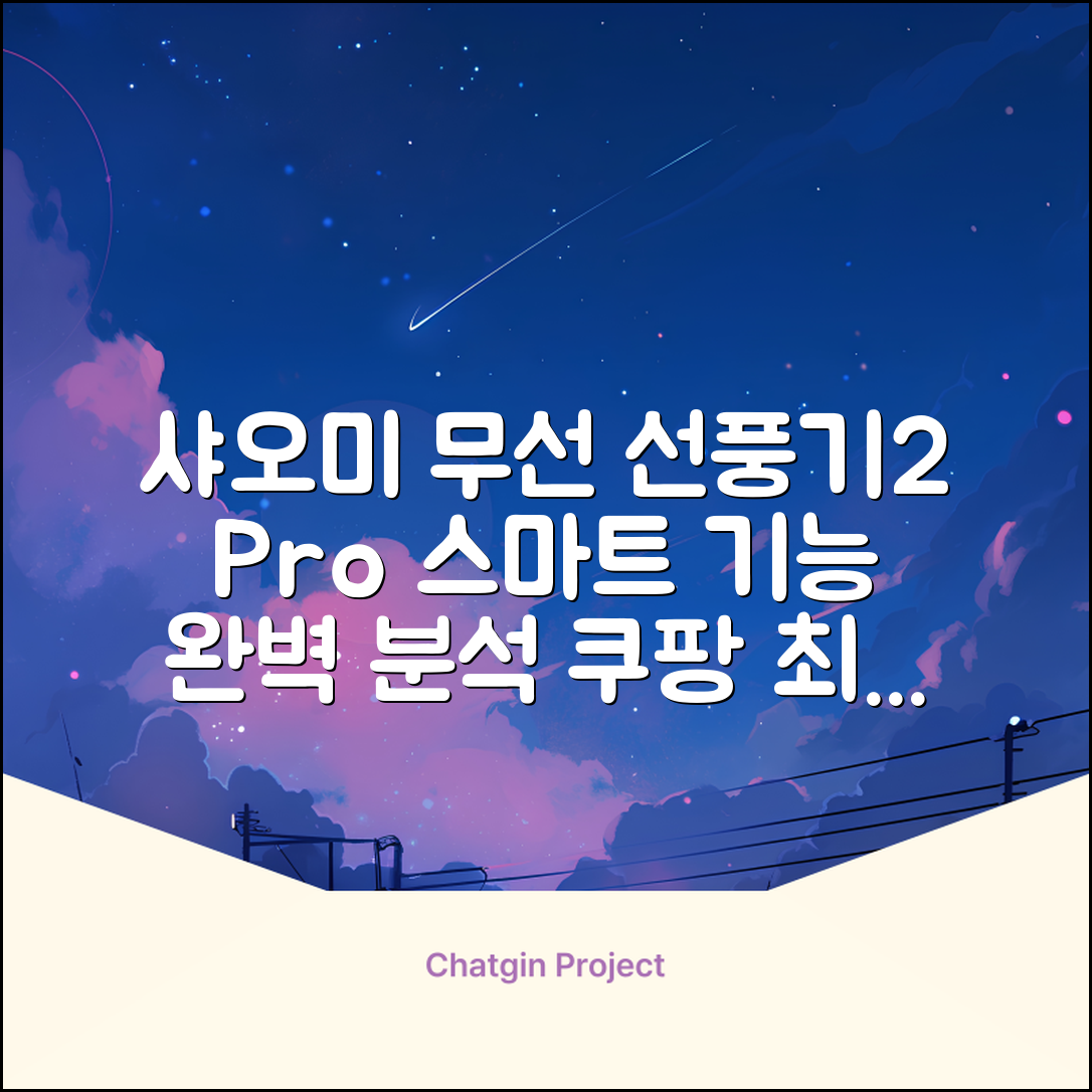 샤오미 스마트 무선 스탠드 선풍기2 Pro BPLDS03DM 추천 리뷰