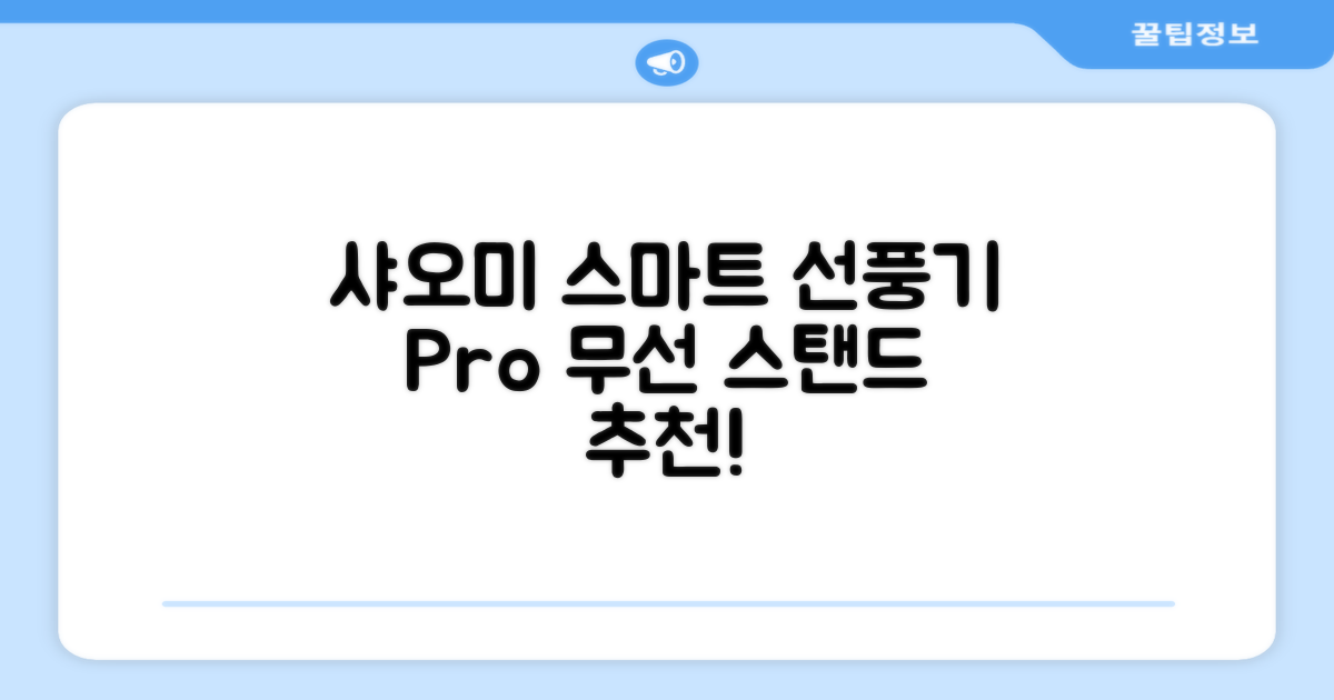 샤오미 스마트 무선 스탠드 선풍기2 Pro BPLDS03DM 추천 리뷰
