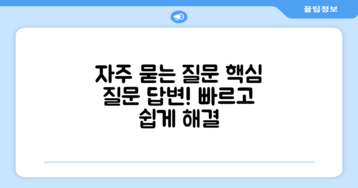 자주 묻는 질문