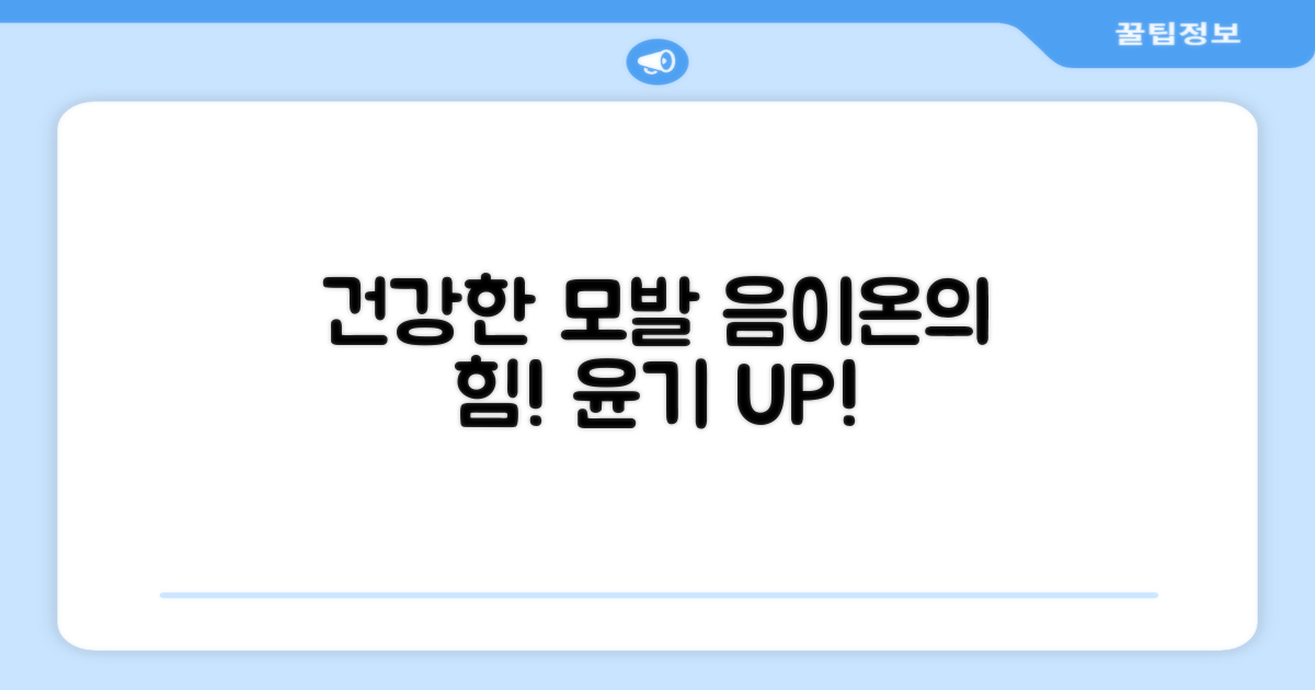 음이온 효과, 건강한 모발 관리