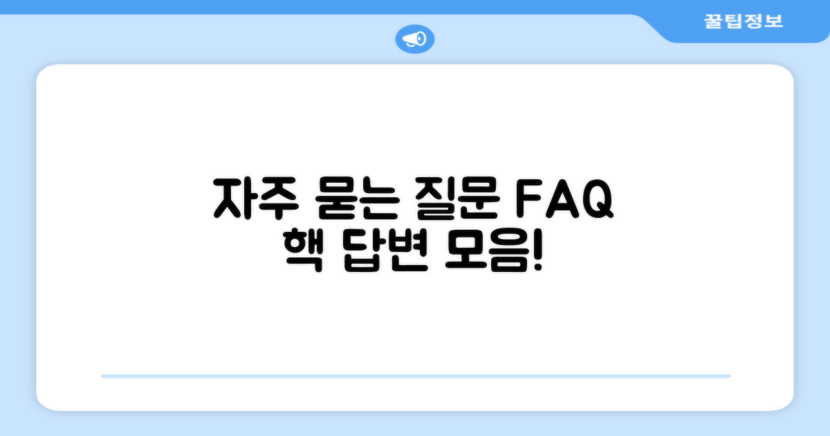 자주 묻는 질문