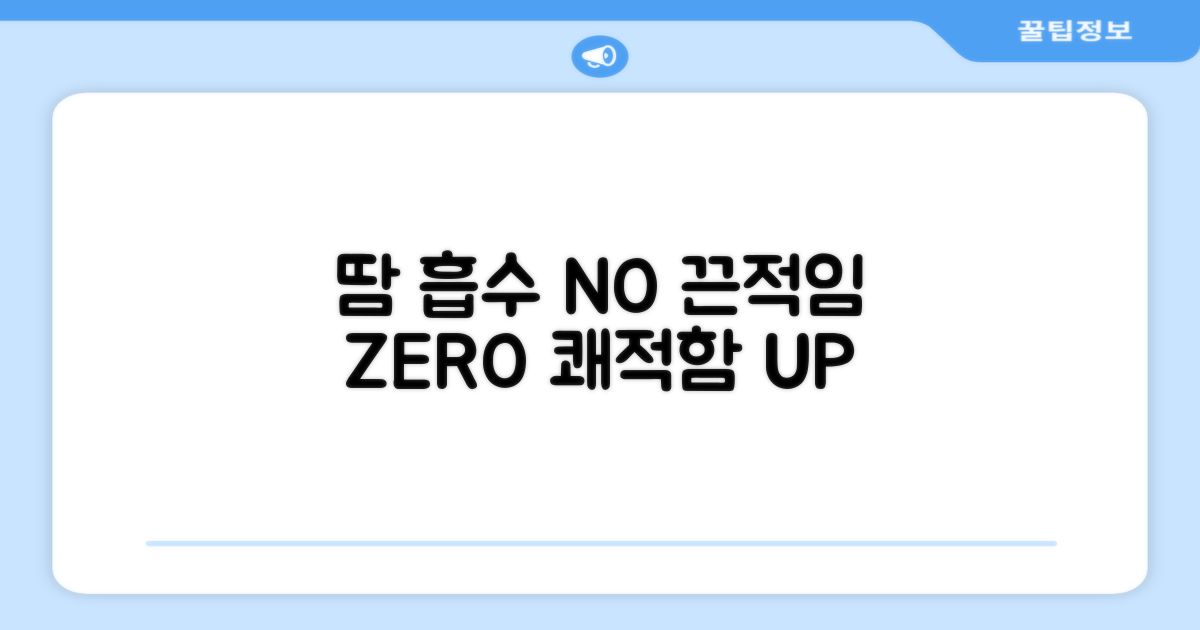 땀 흡수, 끈적임 ZERO