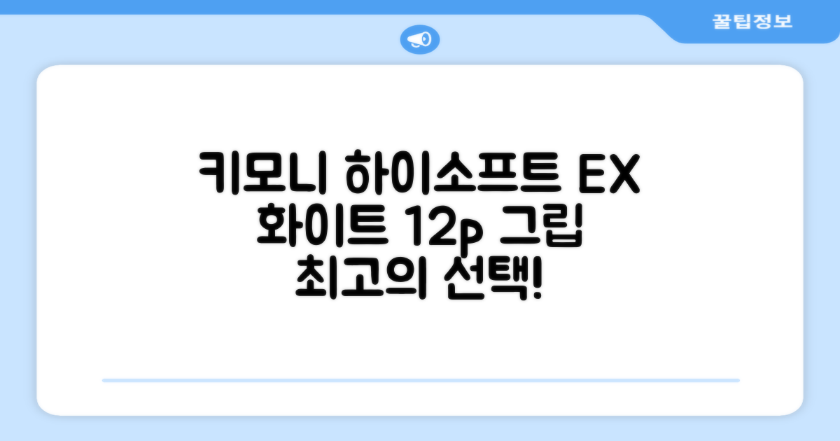 키모니 하이 소프트 EX 오버그립 KGT111 12p, 화이트, 1개 추천 리뷰