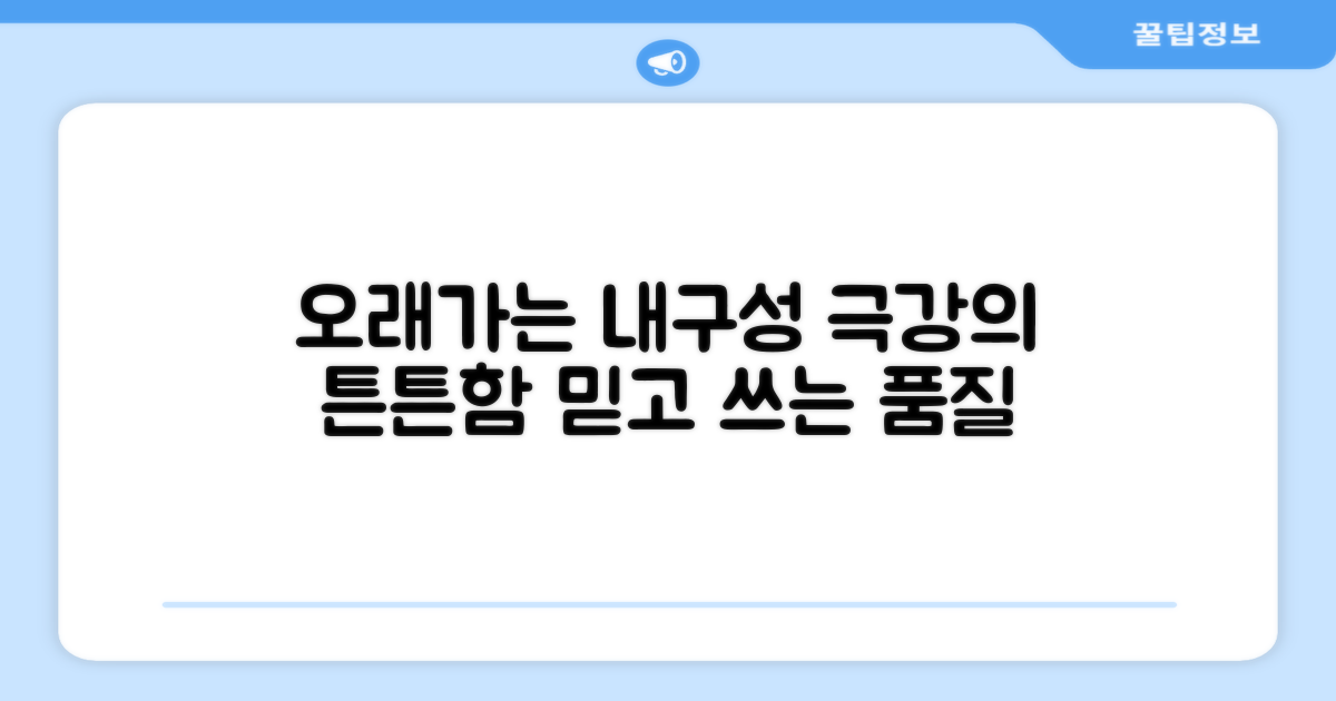 오래가는 내구성