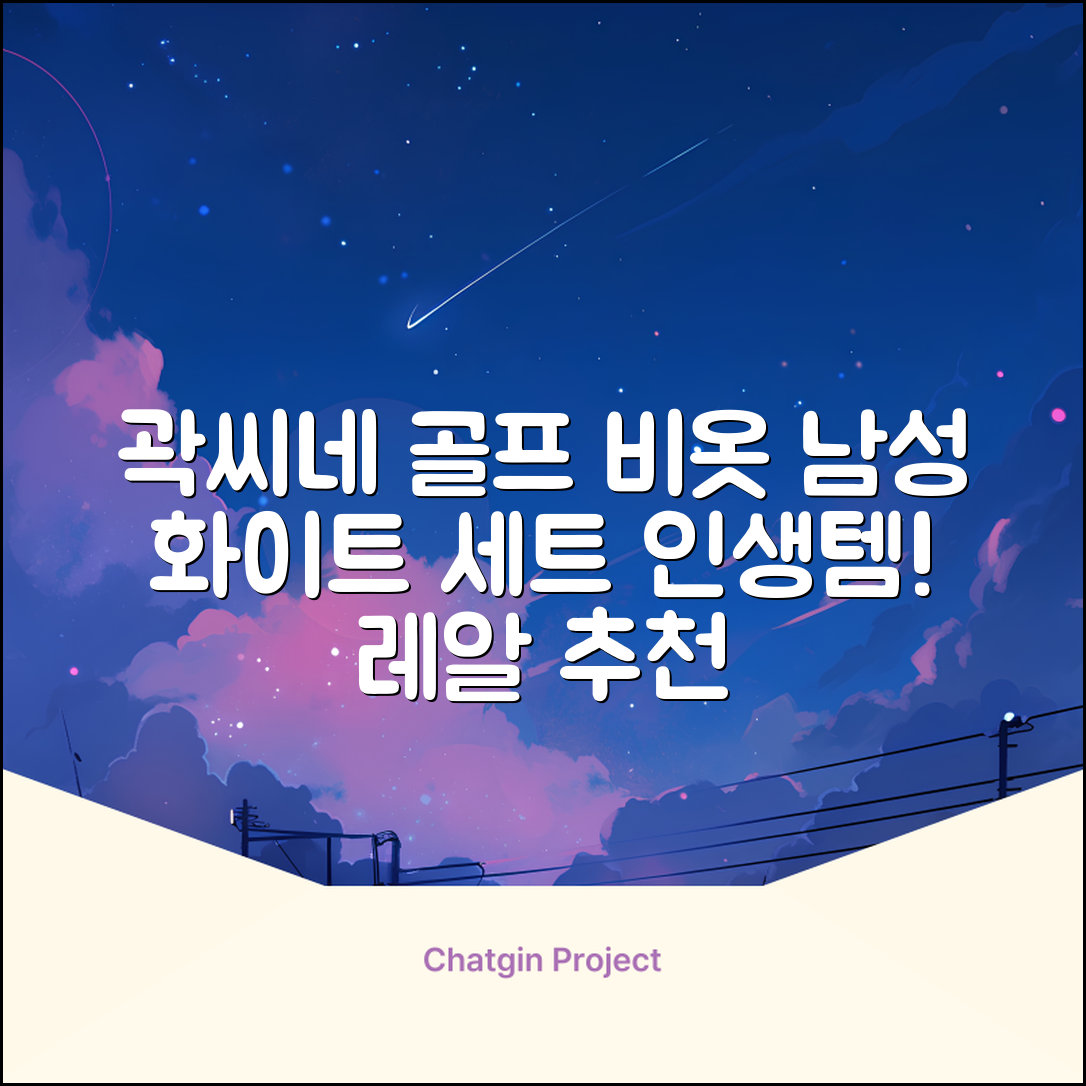 곽씨네슈퍼 남자 골프 비옷 세트 우비 우의 상하의, 화이트, 1세트 추천 리뷰