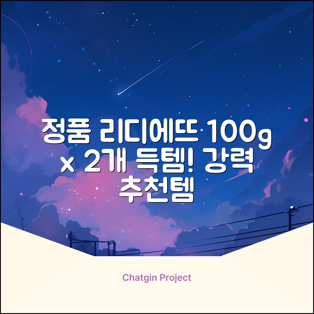 정품 리디에뜨 리디잇 치약, 100g, 2개 추천 리뷰