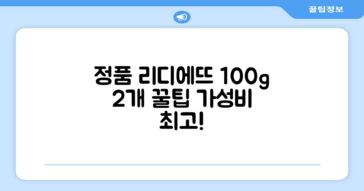 정품 리디에뜨 리디잇 치약, 100g, 2개 추천 리뷰