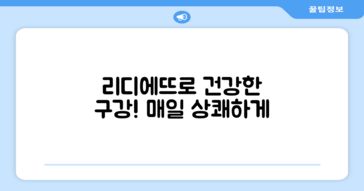 당신의 구강 건강, 리디에뜨의 역할