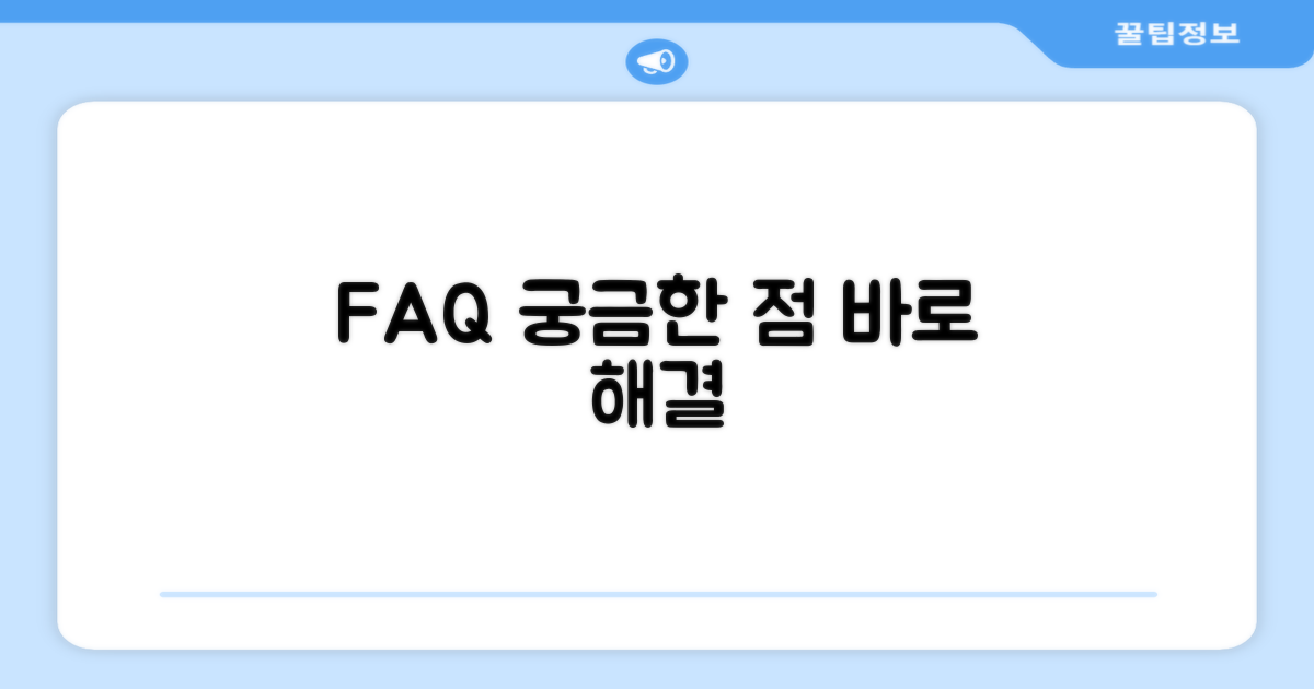 자주 묻는 질문
