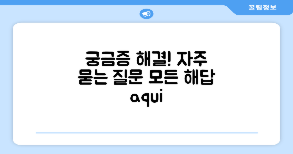 자주 묻는 질문