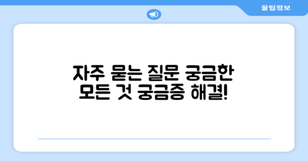 자주 묻는 질문
