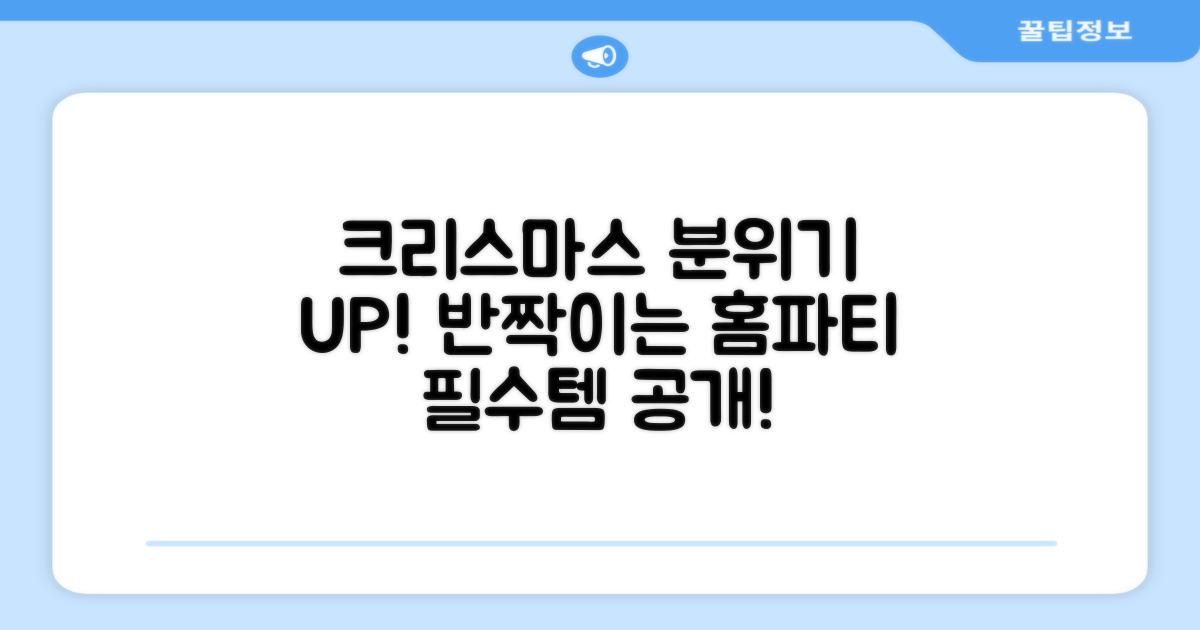 크리스마스 분위기를 더해보세요!