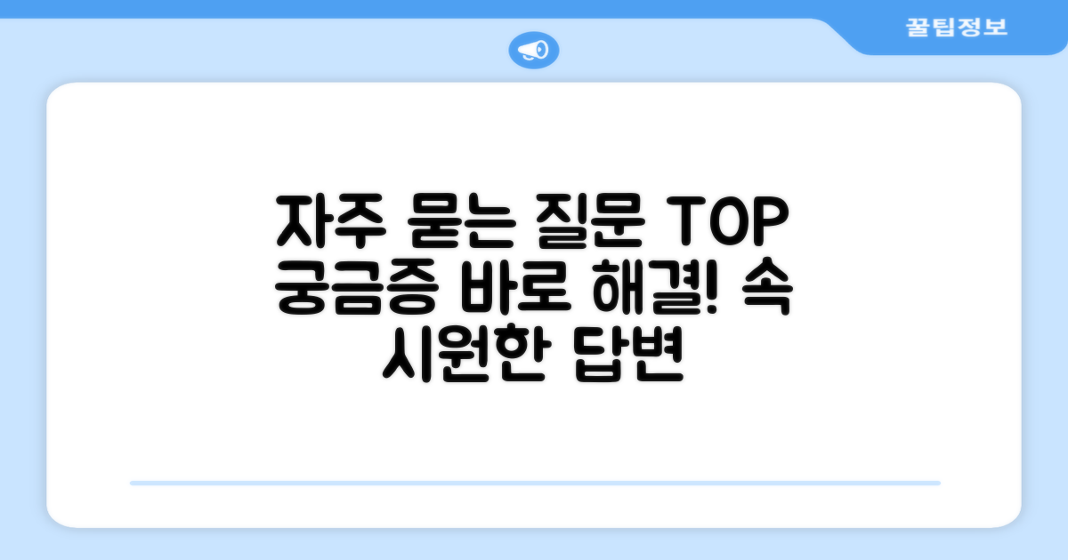자주 묻는 질문
