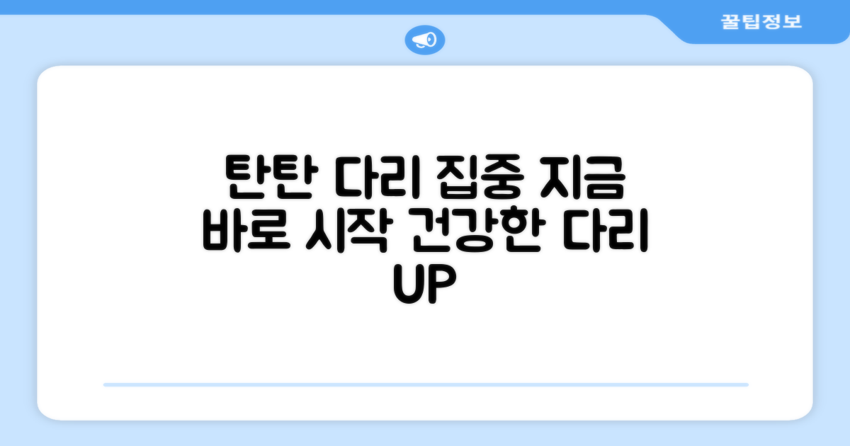 당신의 다리에 집중하세요