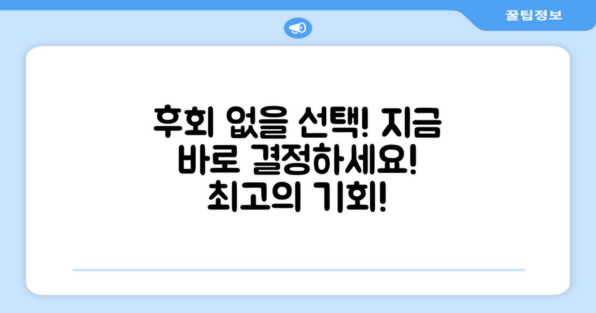 당신의 선택, 후회 없을 거예요